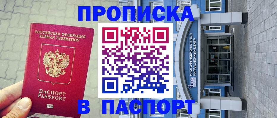 прописка регистрация в Когалыме