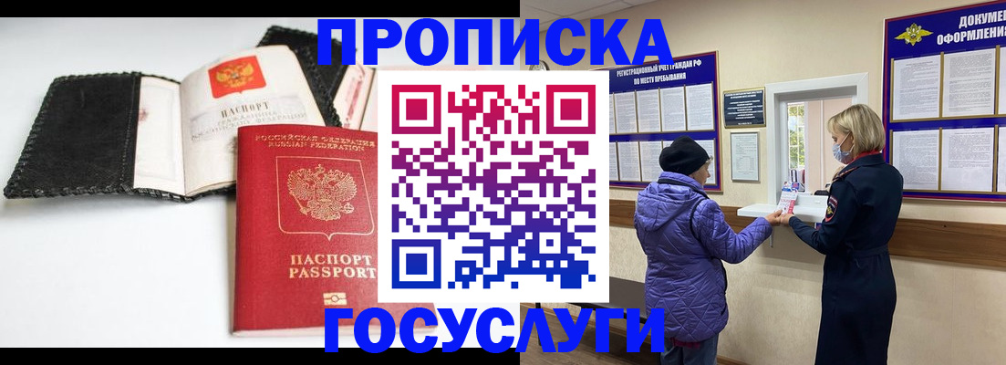 прописка штамп в Когалыме