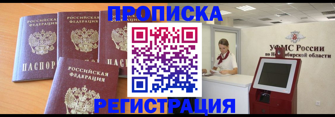 прописка 2025 в Когалыме